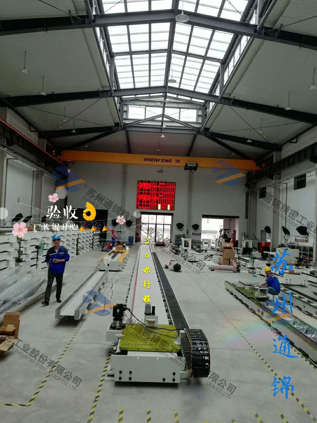 通錦30米行程第七軸機器人軌道“榮耀下線”