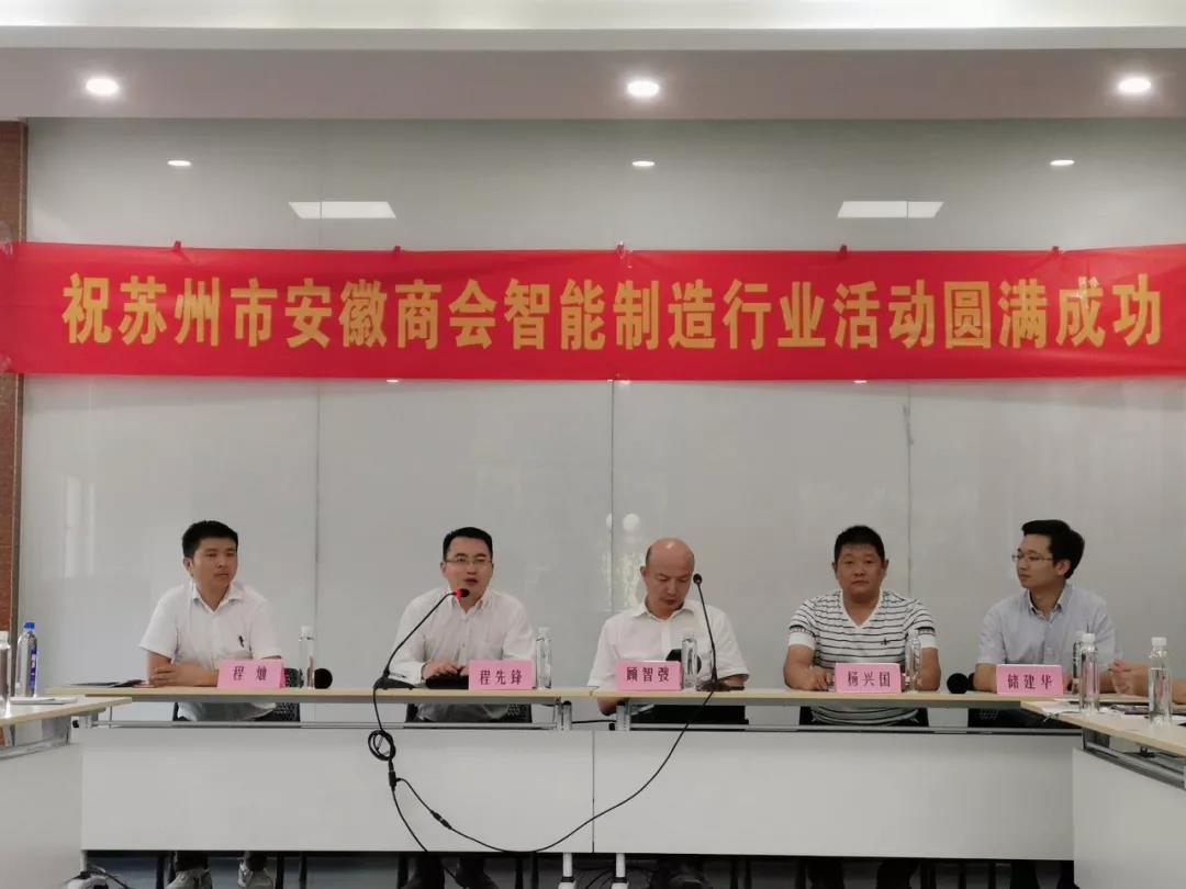 蘇州市安徽商會(huì)智能制造行業(yè)走進(jìn)副會(huì)長(zhǎng)單位蘇州通錦——探討如何高質(zhì)量持續(xù)發(fā)展