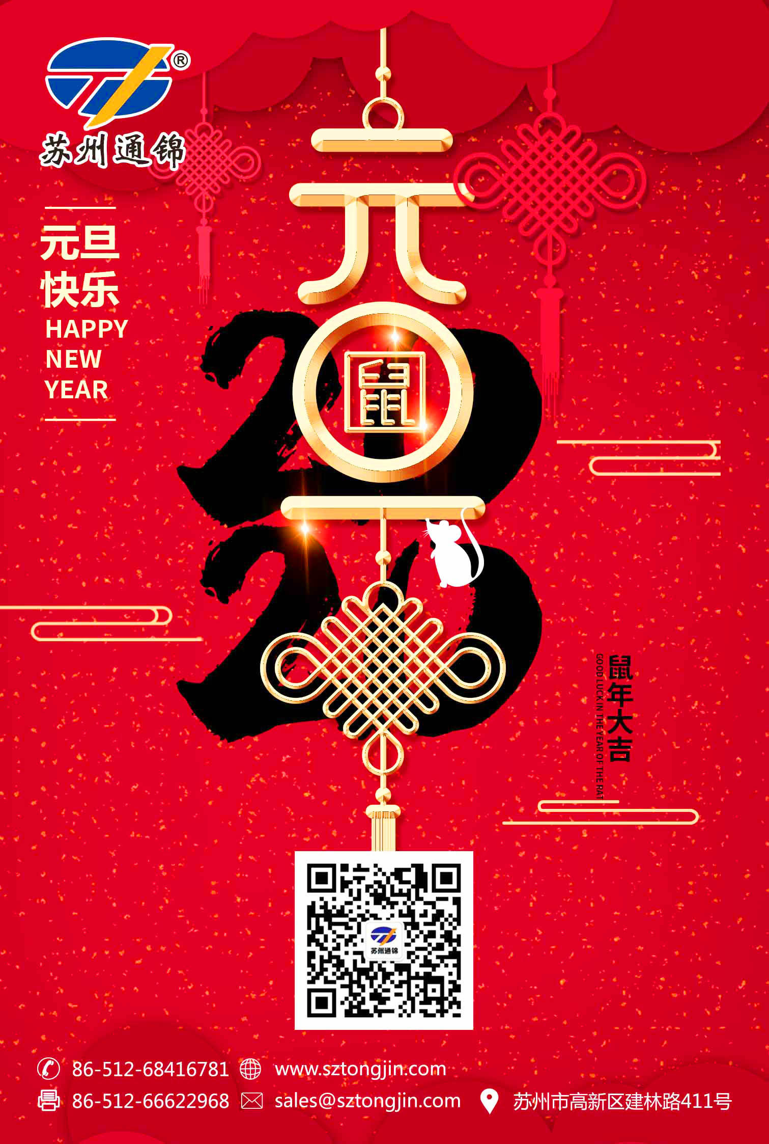 蘇州通錦董事長(zhǎng)羅宿先生2020年新年賀詞