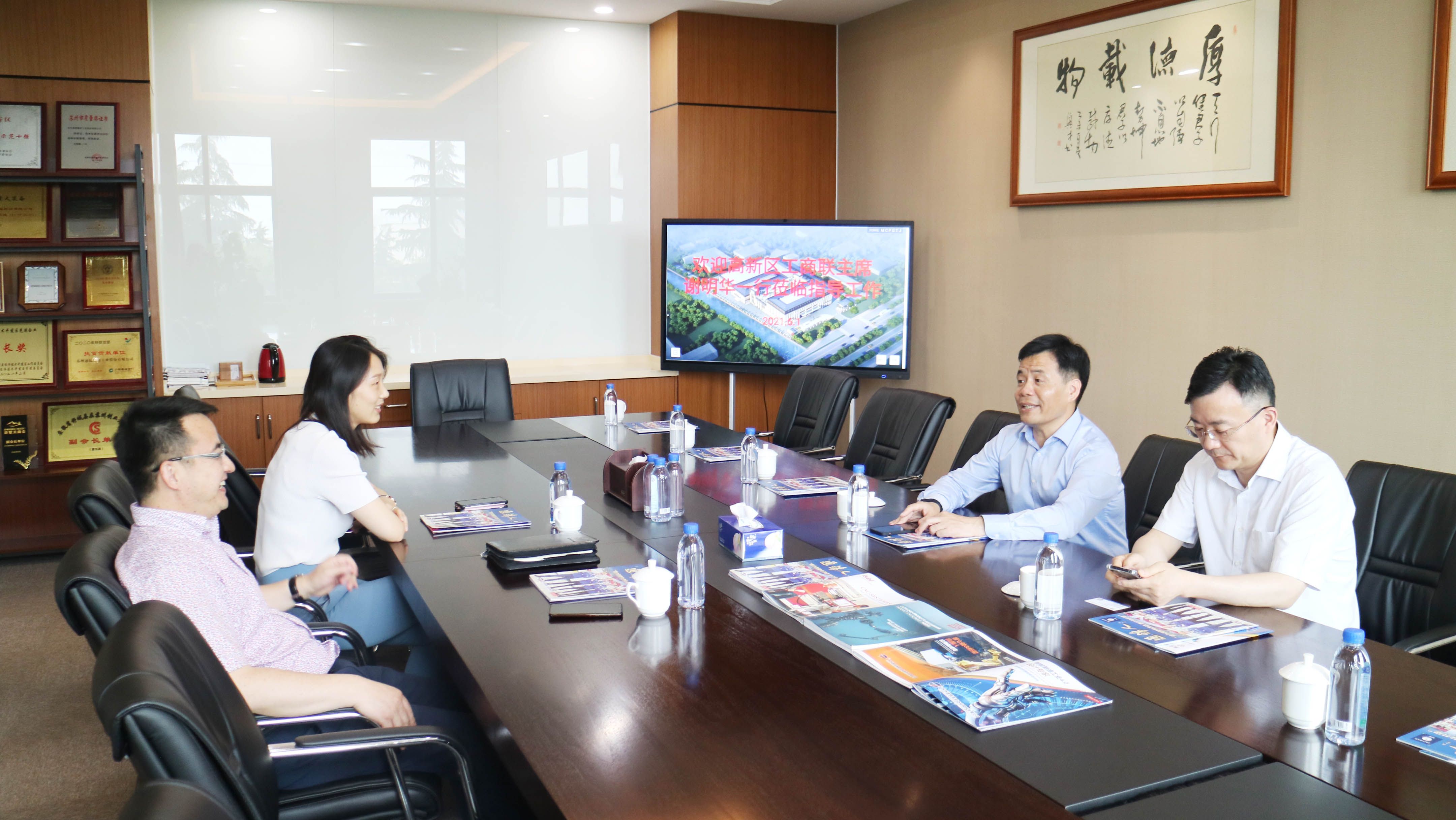 蘇州高新區(qū)工商聯(lián)主席謝明華一行走訪通錦