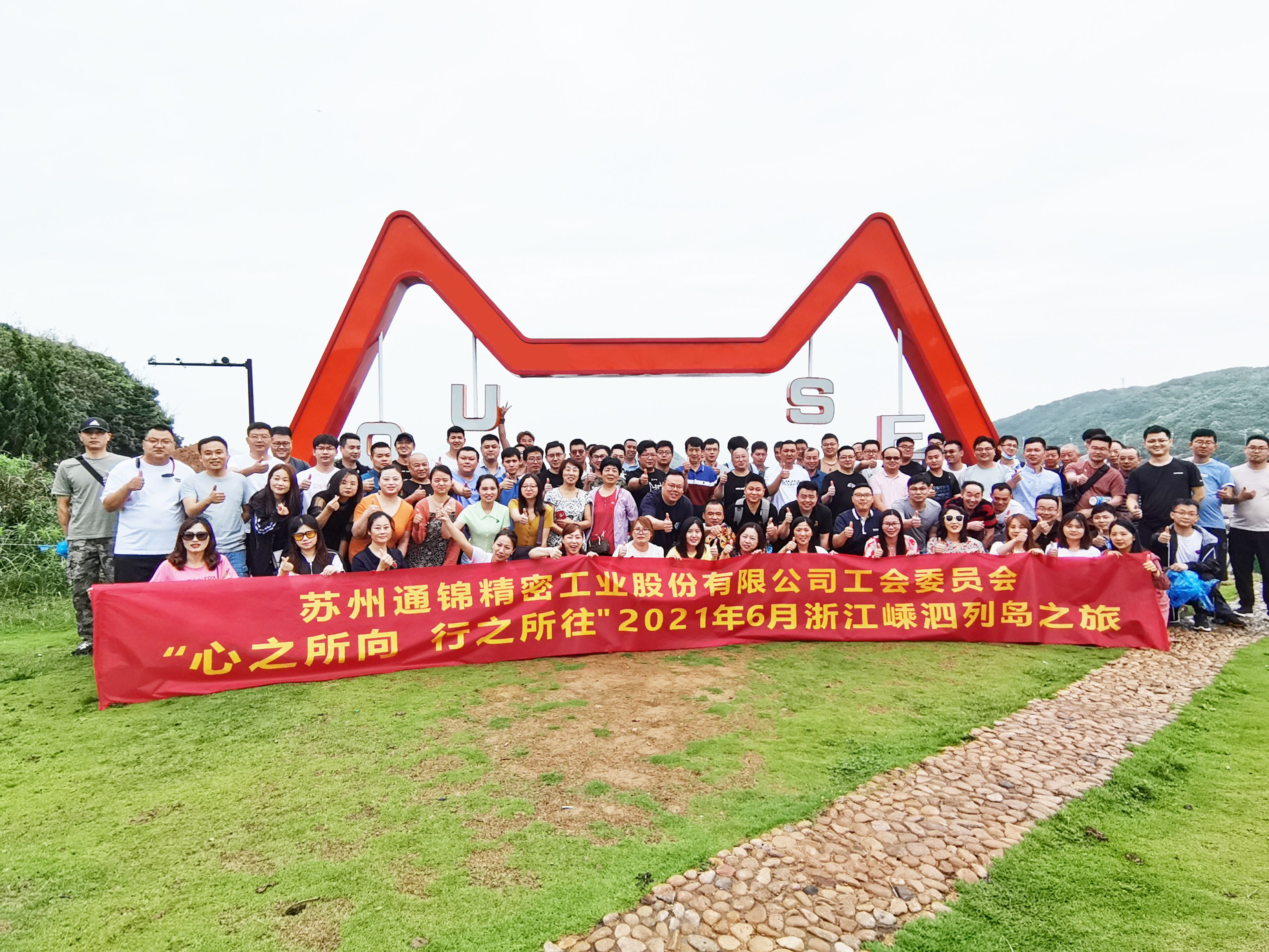 心之所向，行之所往 | 蘇州通錦2021團建旅游活動圓滿結(jié)束！