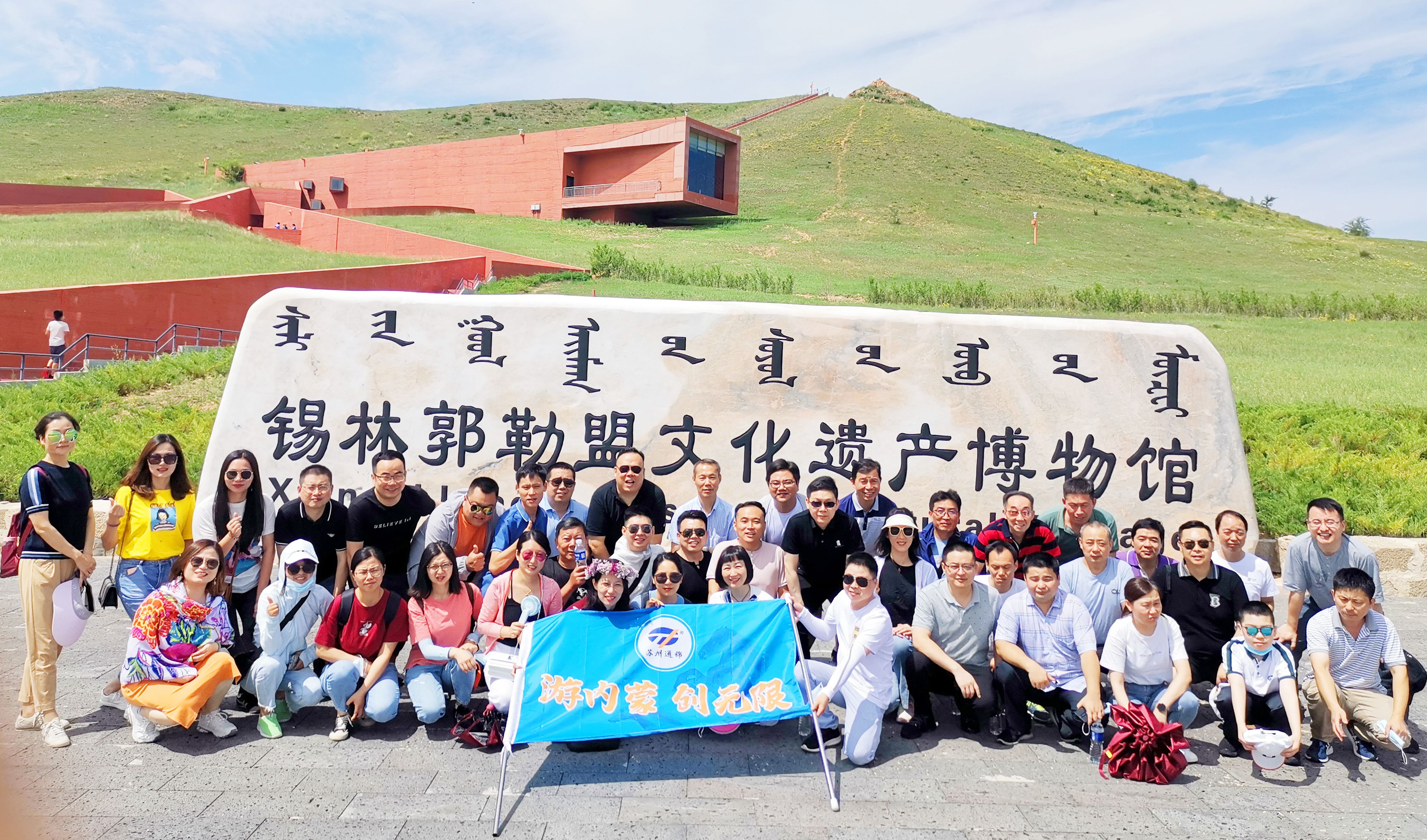 游內(nèi)蒙 創(chuàng)無限 | 蘇州通錦2021老員工內(nèi)蒙古團建之旅完美收官！