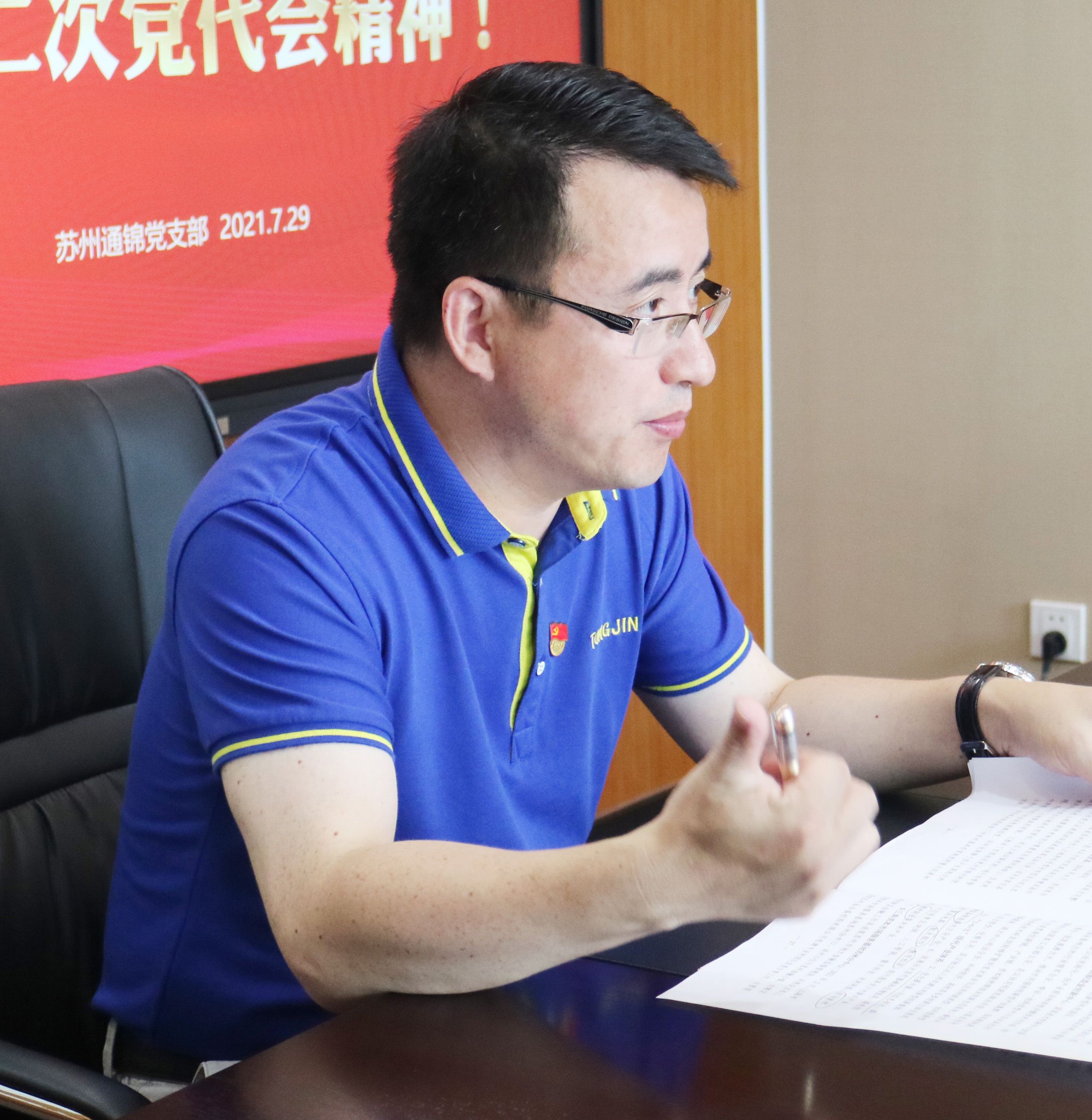 通錦黨支部組織學習蘇州虎丘區(qū)第十二次黨代會精神！