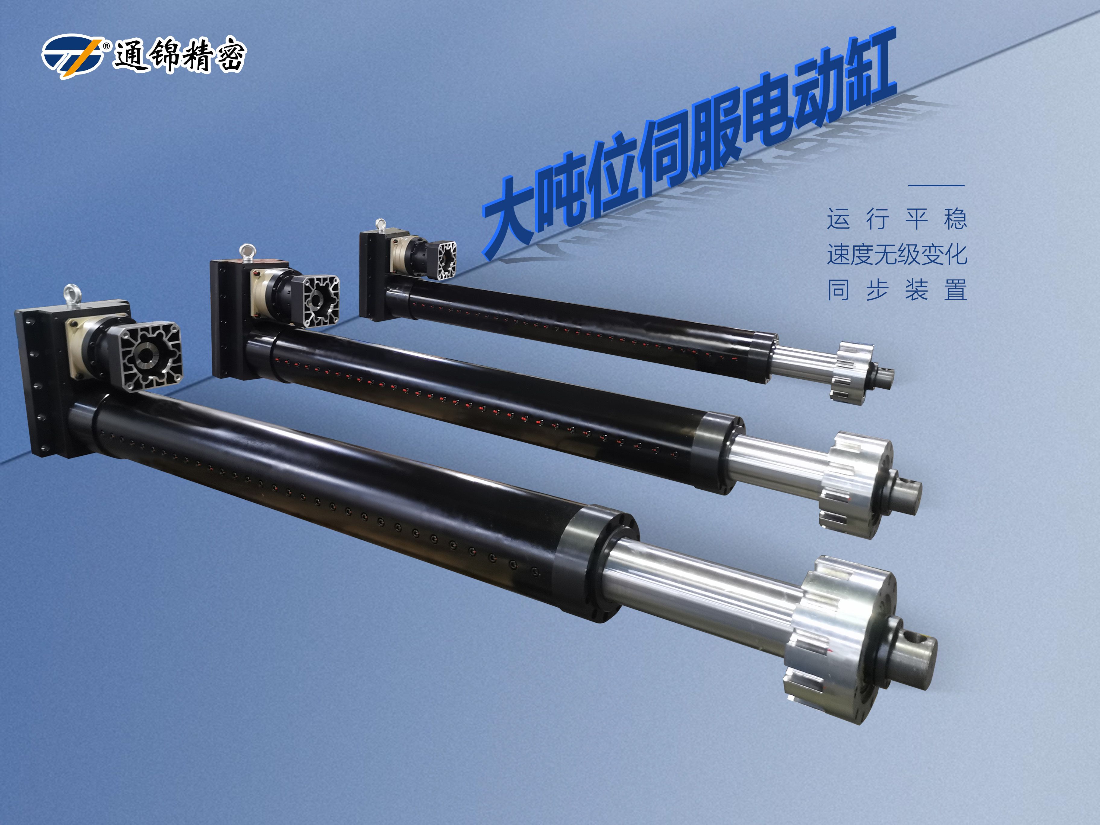 炫酷舞臺擎天柱-大噸位智能伺服電動缸