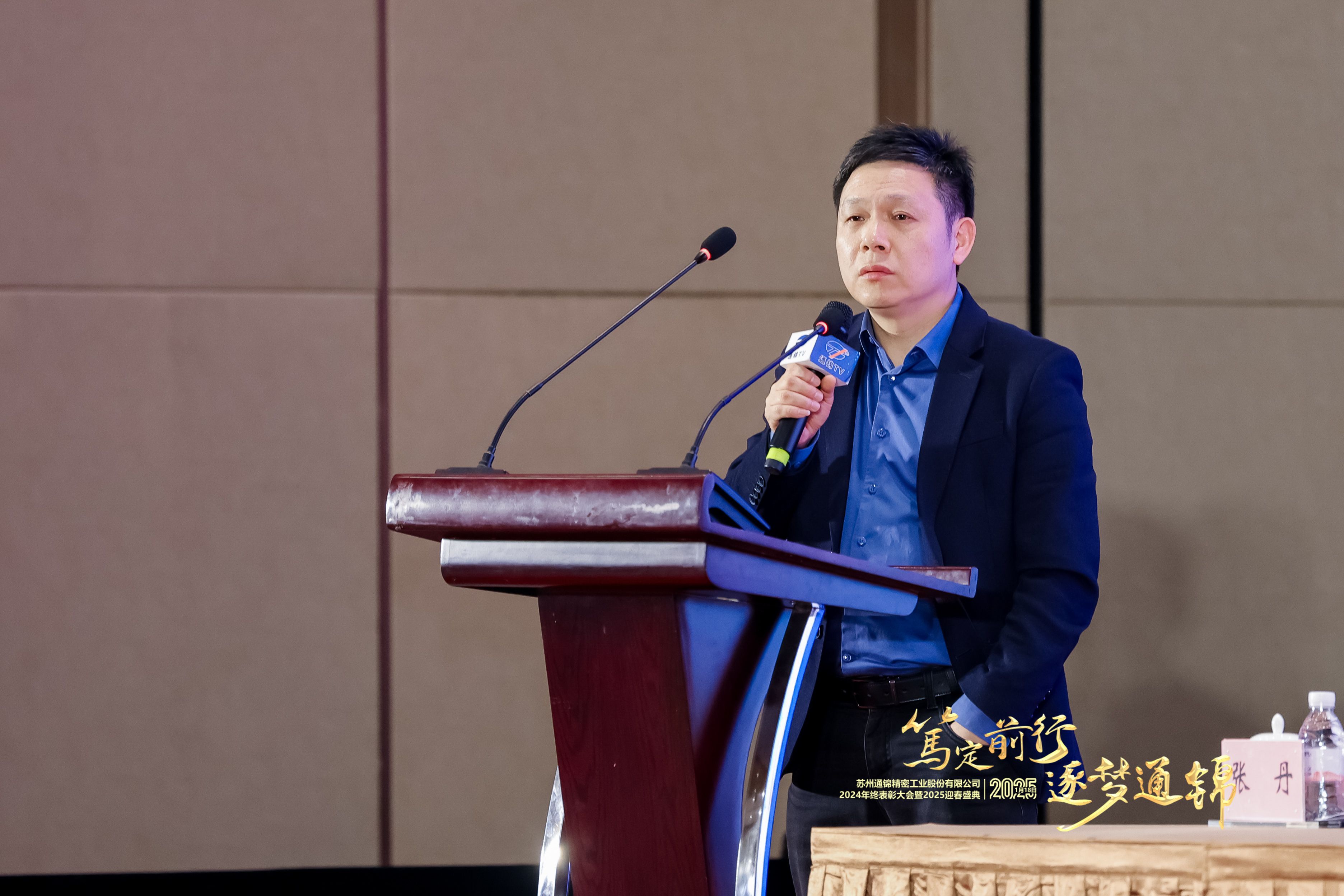 篤定前行 逐夢通錦 | 通錦精密2024年終總結(jié)表彰大會暨2025迎春盛典圓滿結(jié)束