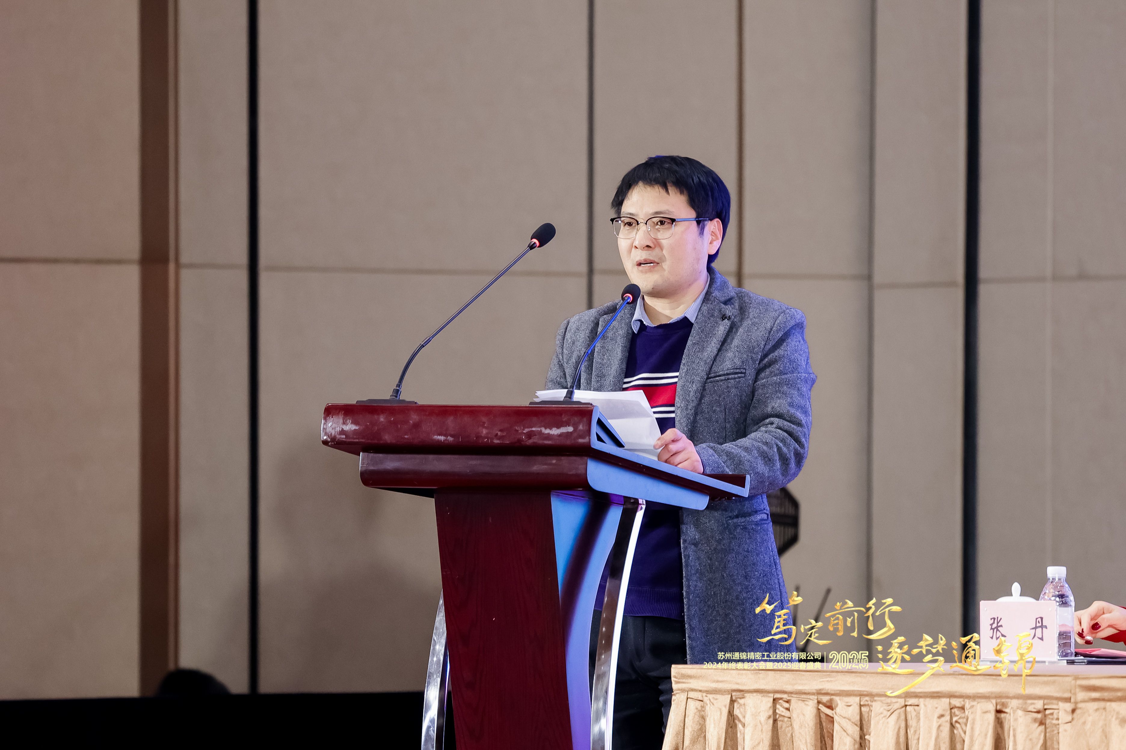 篤定前行 逐夢通錦 | 通錦精密2024年終總結(jié)表彰大會暨2025迎春盛典圓滿結(jié)束