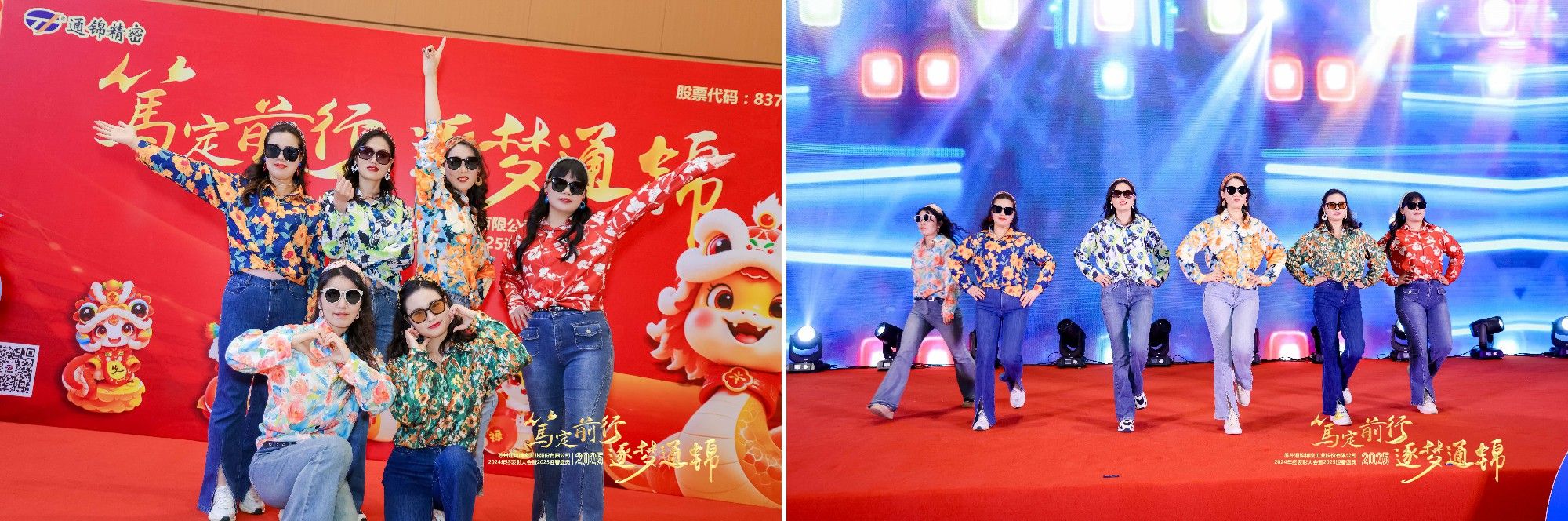 篤定前行 逐夢通錦 | 通錦精密2024年終總結(jié)表彰大會暨2025迎春盛典圓滿結(jié)束