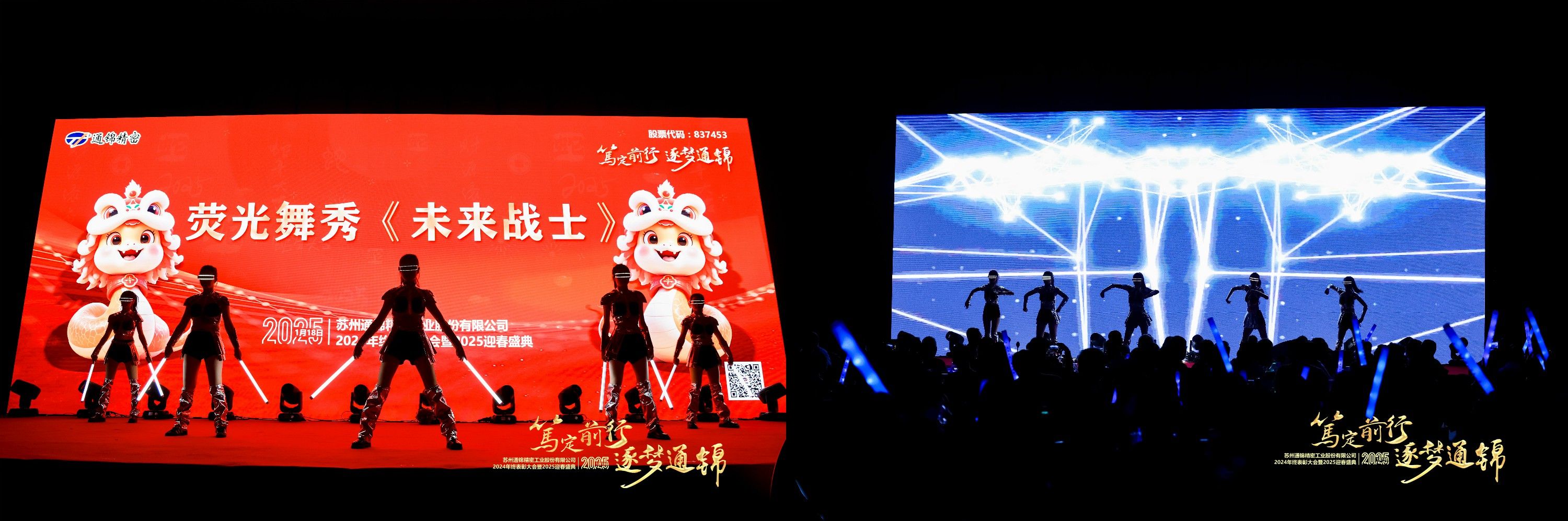 篤定前行 逐夢通錦 | 通錦精密2024年終總結(jié)表彰大會暨2025迎春盛典圓滿結(jié)束