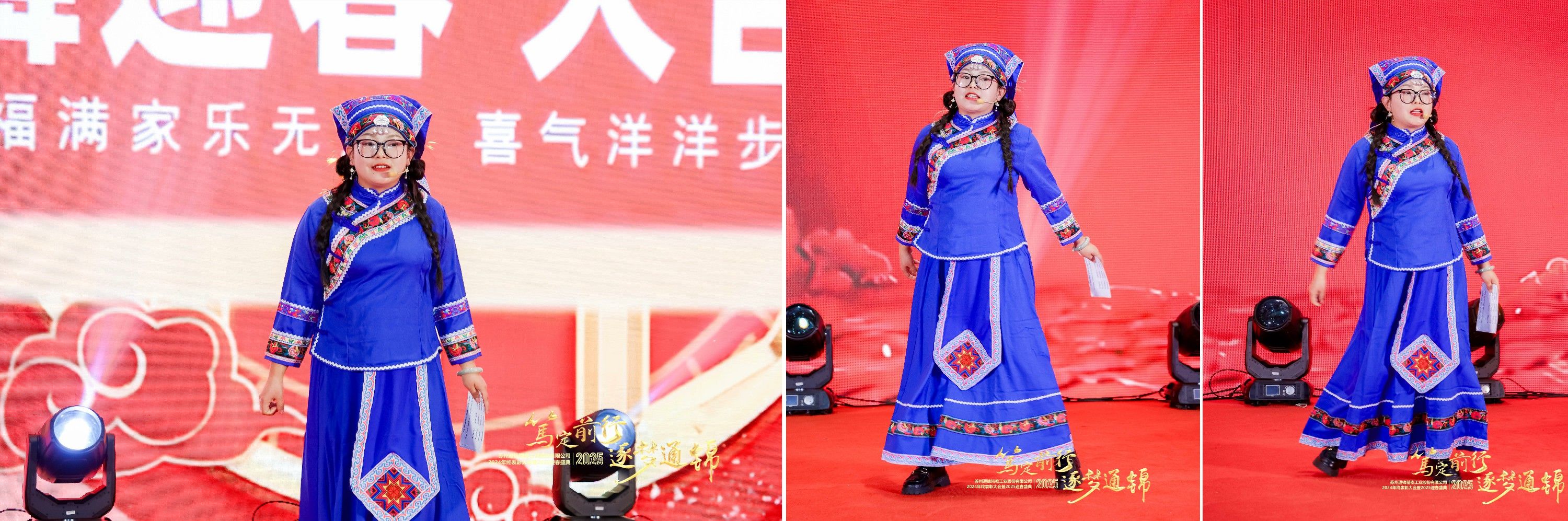 篤定前行 逐夢通錦 | 通錦精密2024年終總結(jié)表彰大會暨2025迎春盛典圓滿結(jié)束