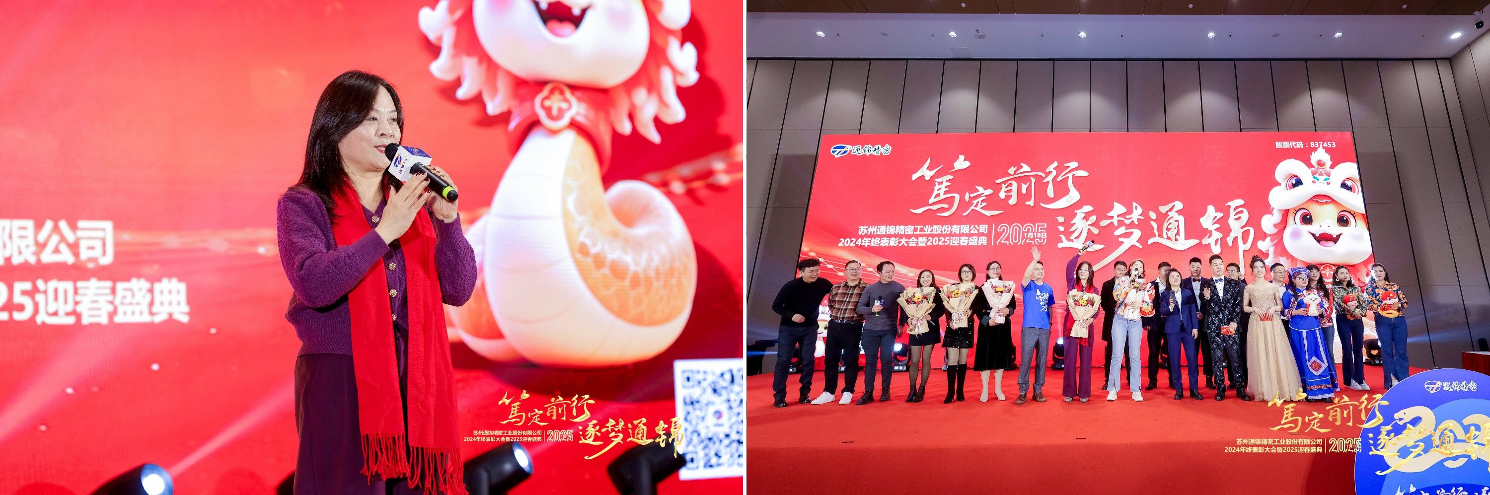 篤定前行 逐夢通錦 | 通錦精密2024年終總結(jié)表彰大會暨2025迎春盛典圓滿結(jié)束