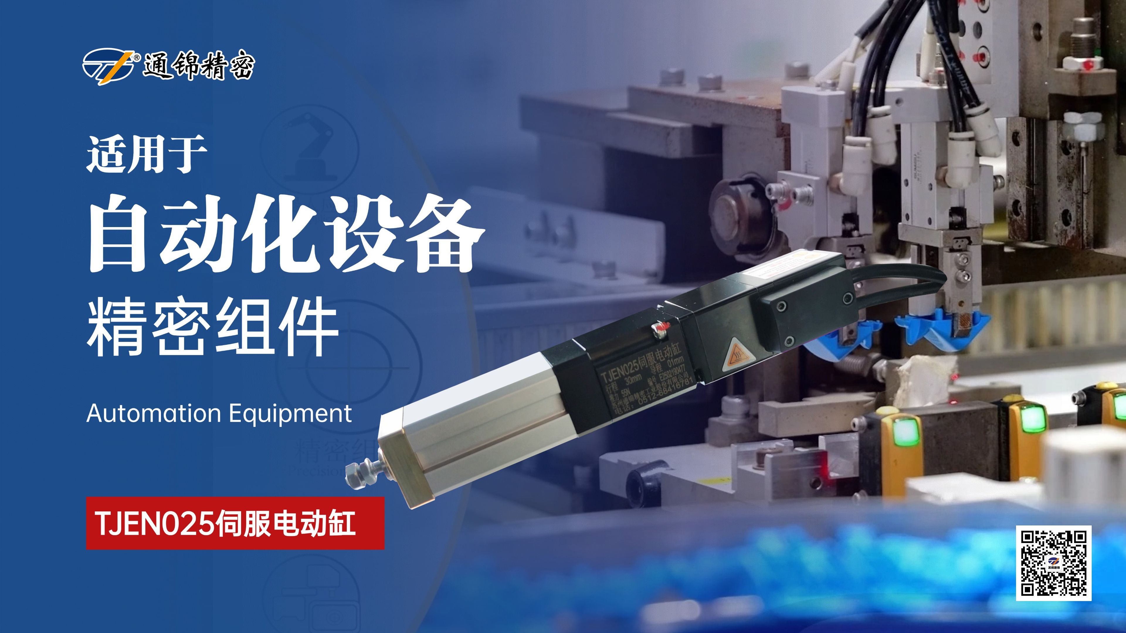 新品問世 | 通錦TJEN025小型電動缸有多??？