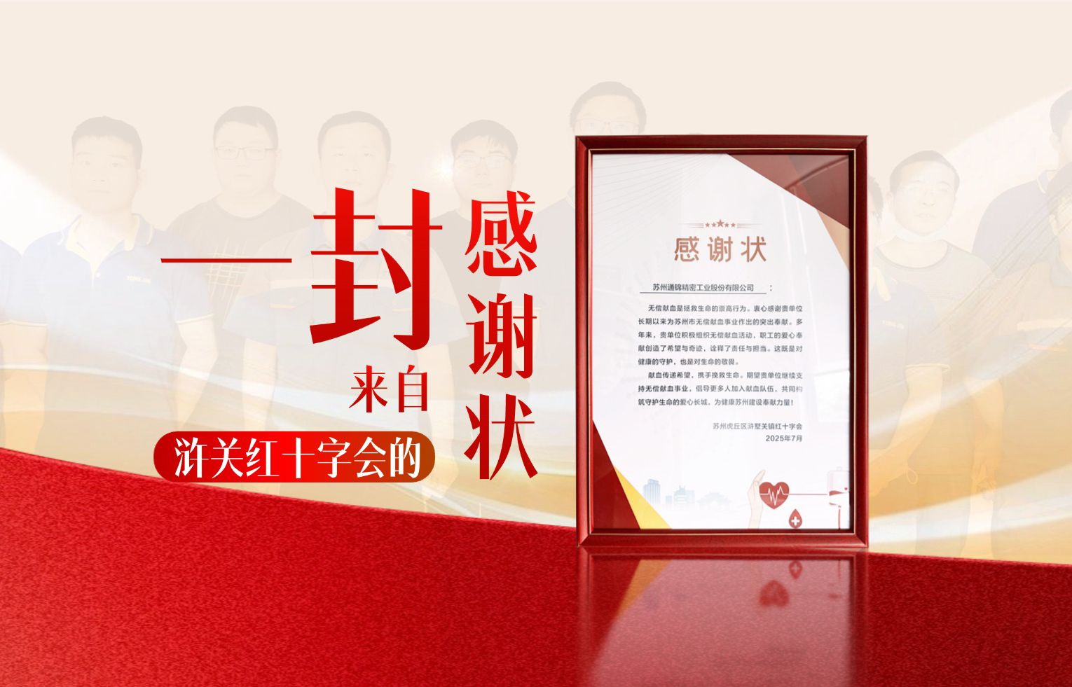 企業(yè)社會責任 | 一封來自滸關紅十字會的感謝狀